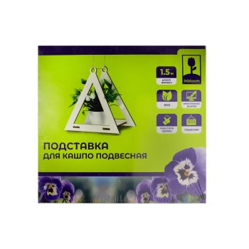 Подставка для цветов INBLOOM Треугольник 200х200 мм бежевый