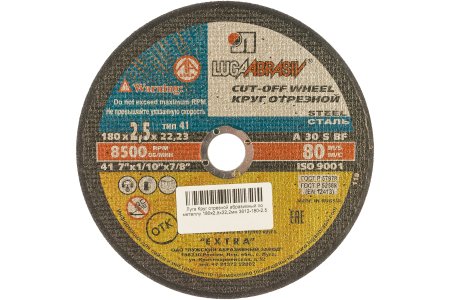 Круг отрезной абразивный Луга 1014 180 мм