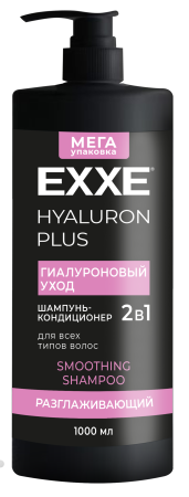 Шампунь Exxe женский HYALURON для непослушных волос разглаживающий 1000 мл
