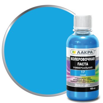Колер-паста Лакра 0,1 л синий №17