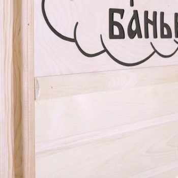 Дверь банная липа 1800х700х80 (мм) глухое "Русская баня"