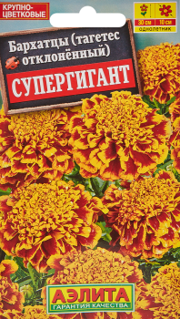 Семена бархатцев Супергигант отклоненные Аэлита