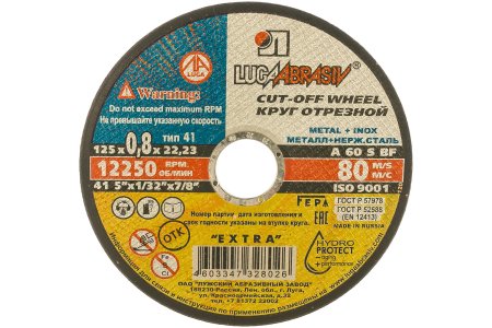 Круг отрезной абразивный Луга 26081 125 мм