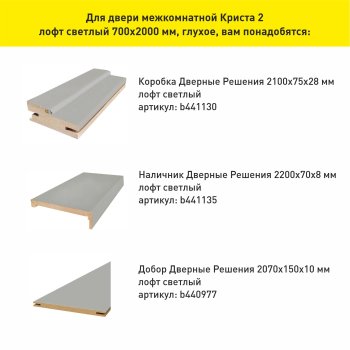 Дверь межкомнатная Криста 2 лофт светлый 700х2000 мм