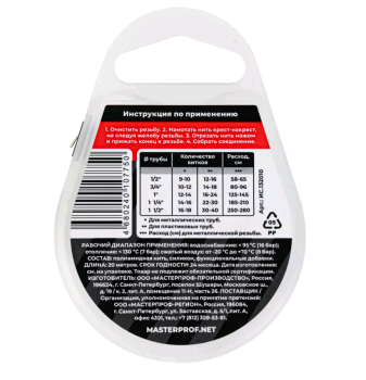 Нить сантехническая MasterProf 20 м