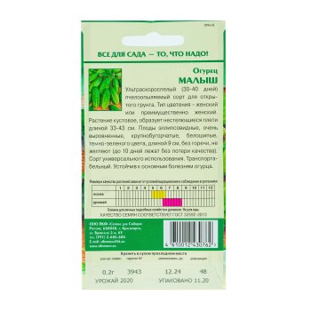 Семена огурца Малыш Семена для Сибири 0,2г