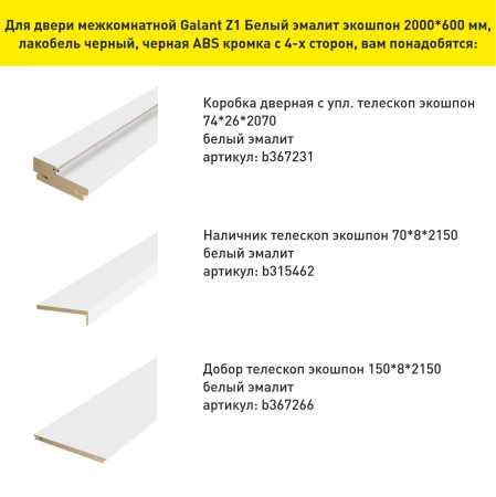 Дверь межкомнатная Галант З1 белый эмалит 600х2000 мм