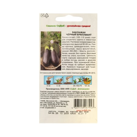 Семена баклажана Черный бриллиант Седек