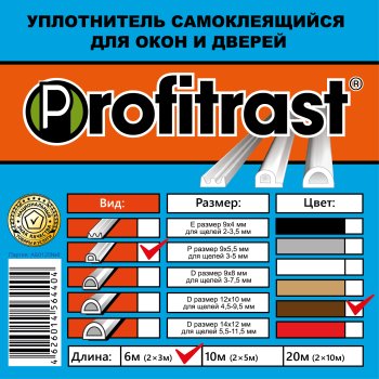 Уплотнитель самоклеющийся Profitrast P-профиль 9х5.5 мм 6м темно-коричневый