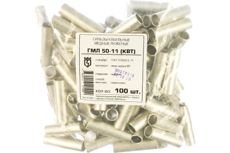  гильза кабельная ГМЛ 50-11 медь луженая КВТ