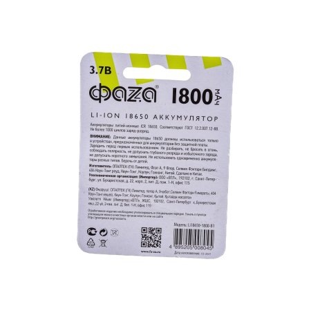 Аккумулятор Li-ion ФАZA AA 1800мАч 1шт/уп.