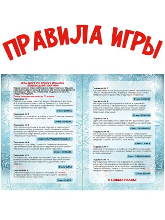 Игра Квест Новогодний Зоопарк 15,9х15,7х1см бумага