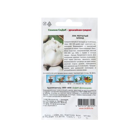 Семена лука Блонд Седек