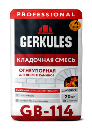 Смесь кладочная огнеупорная Геркулес GB-114 20кг