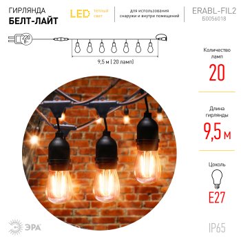 Гирлянда для улицы белт-лайт 9,5м белый теплый 20 LED ламп черный провод