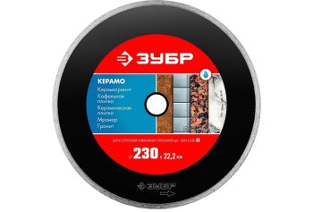 Круг отрезной алмазный по керамике Зубр 36615-230_z01 230 мм