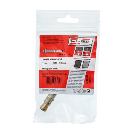 Анкер клиновой 10х80 мм 1 шт