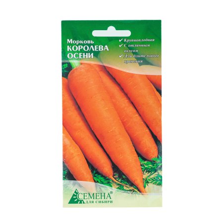 Семена моркови Королева Осени Семена для Сибири 2г