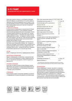 Клей для керамогранита Гранит Юнис 25 кг