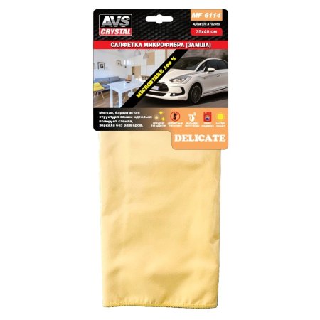 Салфетка AVS для полировки 35х40см