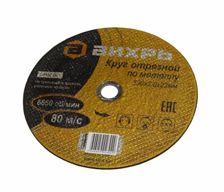 Круг отрезной абразивный Вихрь 4606059023012 230 мм