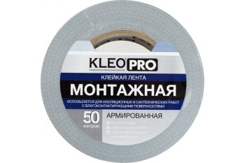 Лента армированная KLEO PRO 48 мм x 50м серый