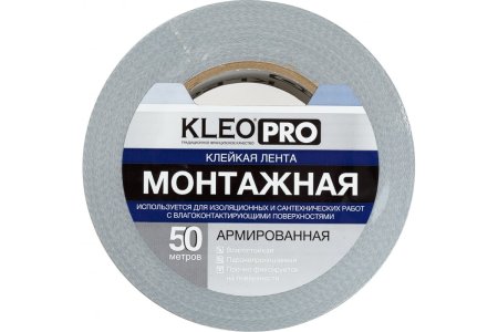 Лента армированная KLEO PRO 48 мм x 50м серый