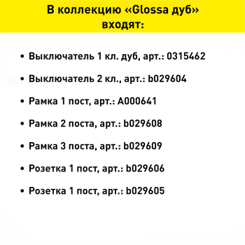 Рамка Schneider Electric Glossa 3 поста, цвет дуб, арт. GSL000503
