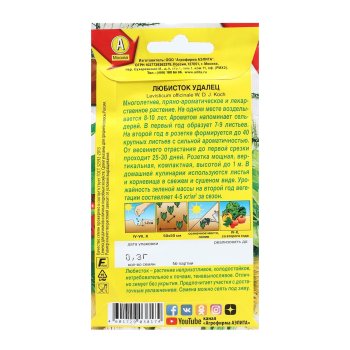 Семена пряности  Любисток Удалец Аэлита