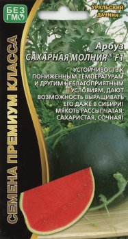 Семена арбуза Сахарная молния Уральский дачник