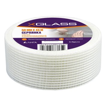 Серпянка 50 мм x 45м XGLASS