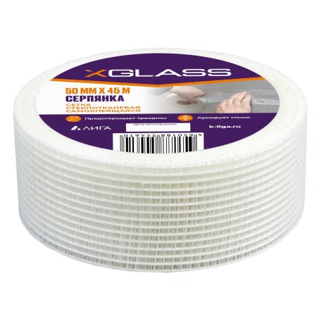 Серпянка 50 мм x 45м XGLASS
