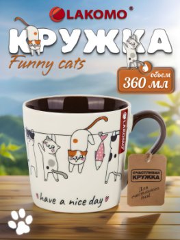 Кружка Funny cats Have a nice day, 360 мл, керамика цвет белый