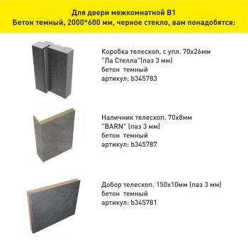 Дверь межкомнатная B01 бетон темный 600х2000 мм