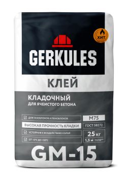Клей для ячеистых блоков GM-15 Геркулес 25кг