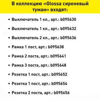 Рамка Schneider Electric Glossa 3 поста, цвет сиреневый туман, арт. GSL001403