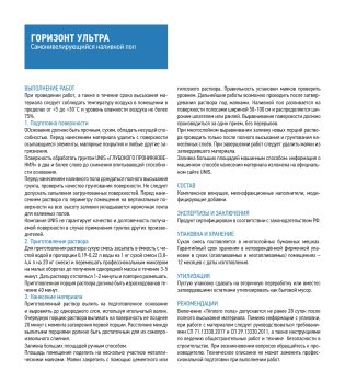 Пол самонивелирующийся Горизонт Ультра Юнис 23 кг