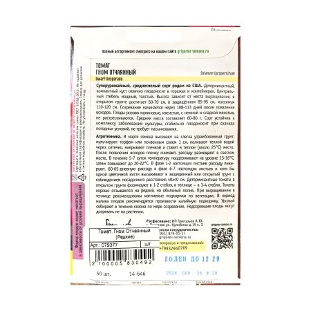 Семена томата  Гном Отчаянный Семена для Сибири