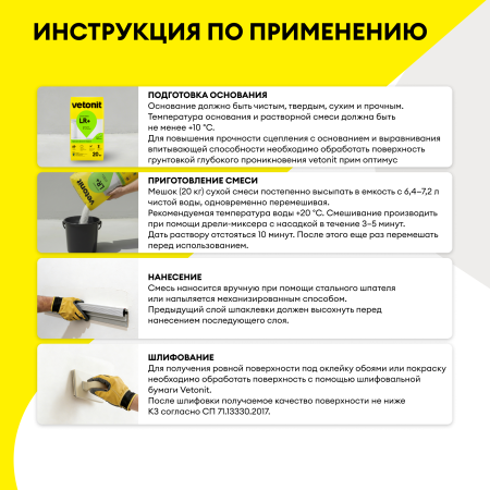 Шпатлевка Weber-Vetonit Ветонит LR+ белая 20 кг