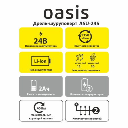 Дрель-шуруповерт аккумуляторная Oasis ASU-24S Li-lon 24В 2x2Ач 45Нм