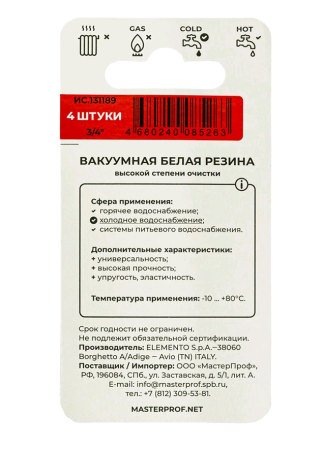 Прокладка для воды MasterProf 3/4" 4 шт