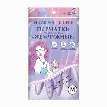 Перчатки хозяйственные повышенной прочности You'll love Жемчужные р.M, 1 пара
