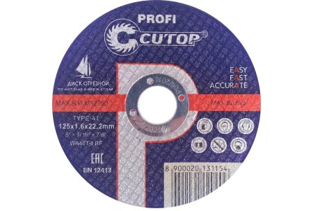 Круг отрезной абразивный CUTOR 125 мм