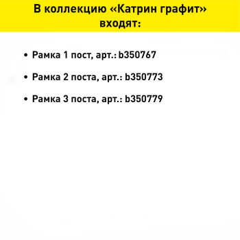 Рамка STEKKER Катрин 3 поста, цвет графит, арт. GFR00-7003-06