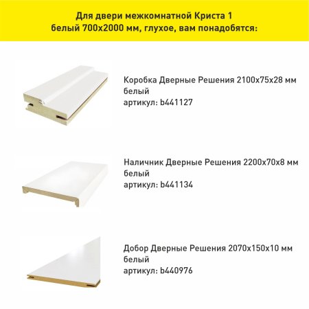 Дверь межкомнатная Криста 1 Белый 700х2000 мм