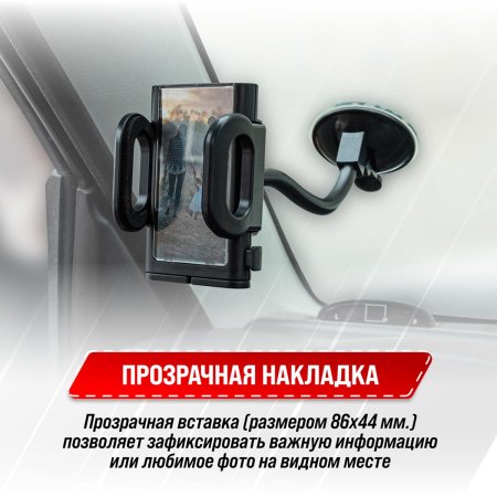 Держатель для навигатора и телефона самозажимной на присоске SKYWAY