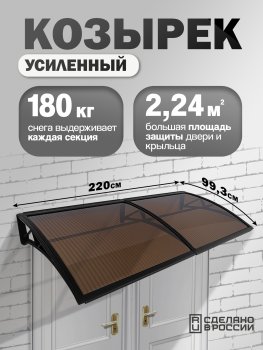 Козырек (навес) защитный двойной усиленный поликарбонат черный каркас