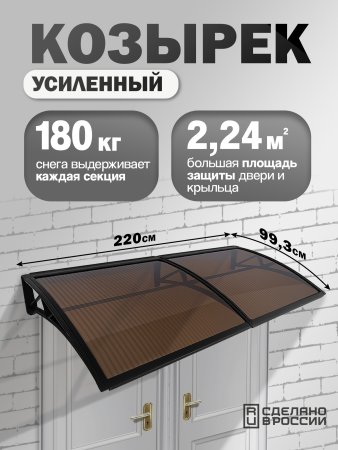 Козырек (навес) защитный двойной усиленный поликарбонат черный каркас