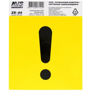 Наклейка автомобильная "Начинающий водитель" 15х15 см