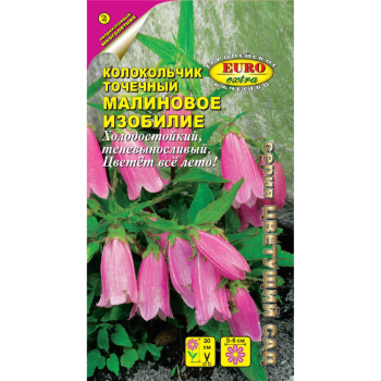 Семена колокольчика Малиновое изобилие точечный Аэлита